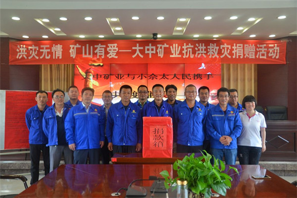 洪灾无情 矿山有爱—008PG国际矿业抗洪救灾 募捐活动报路