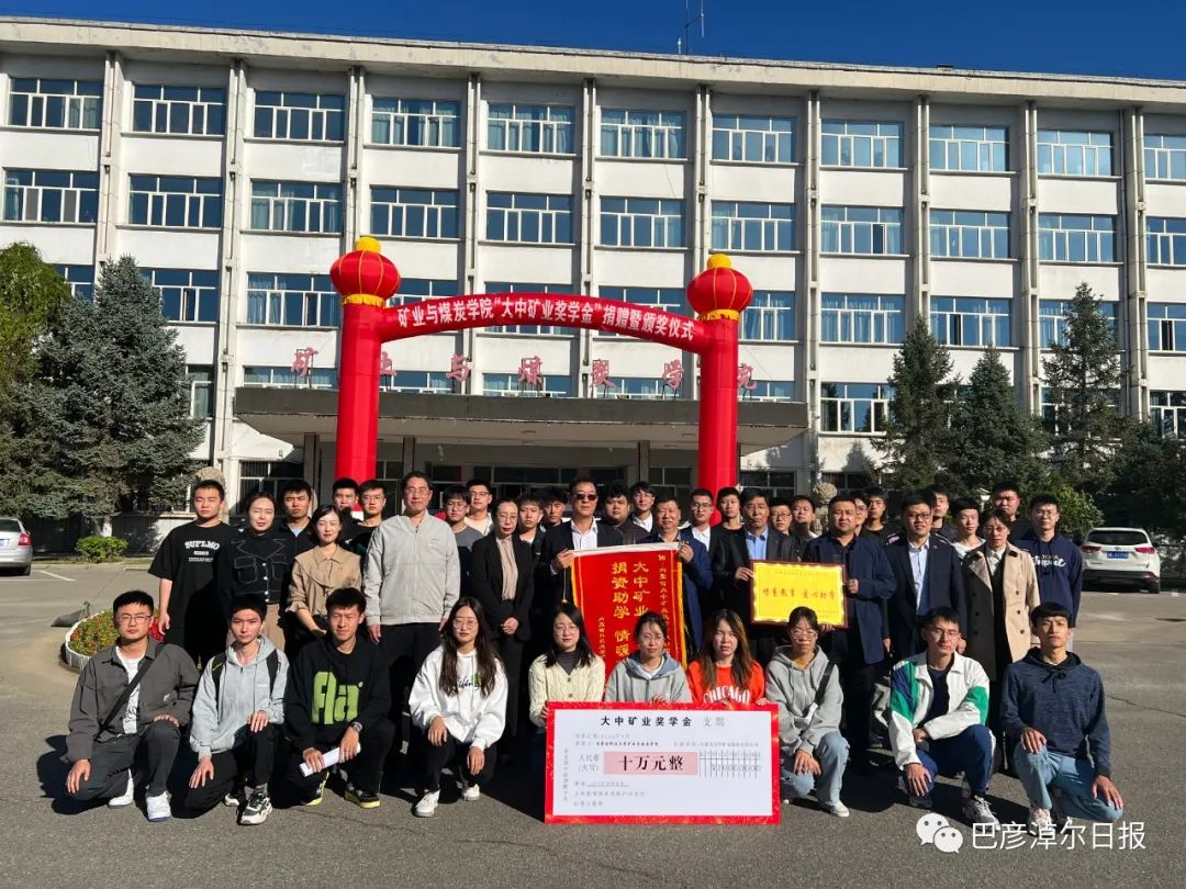 008PG国际矿业：发放“008PG国际矿业奖学金”激励优良人才 深入校企合作