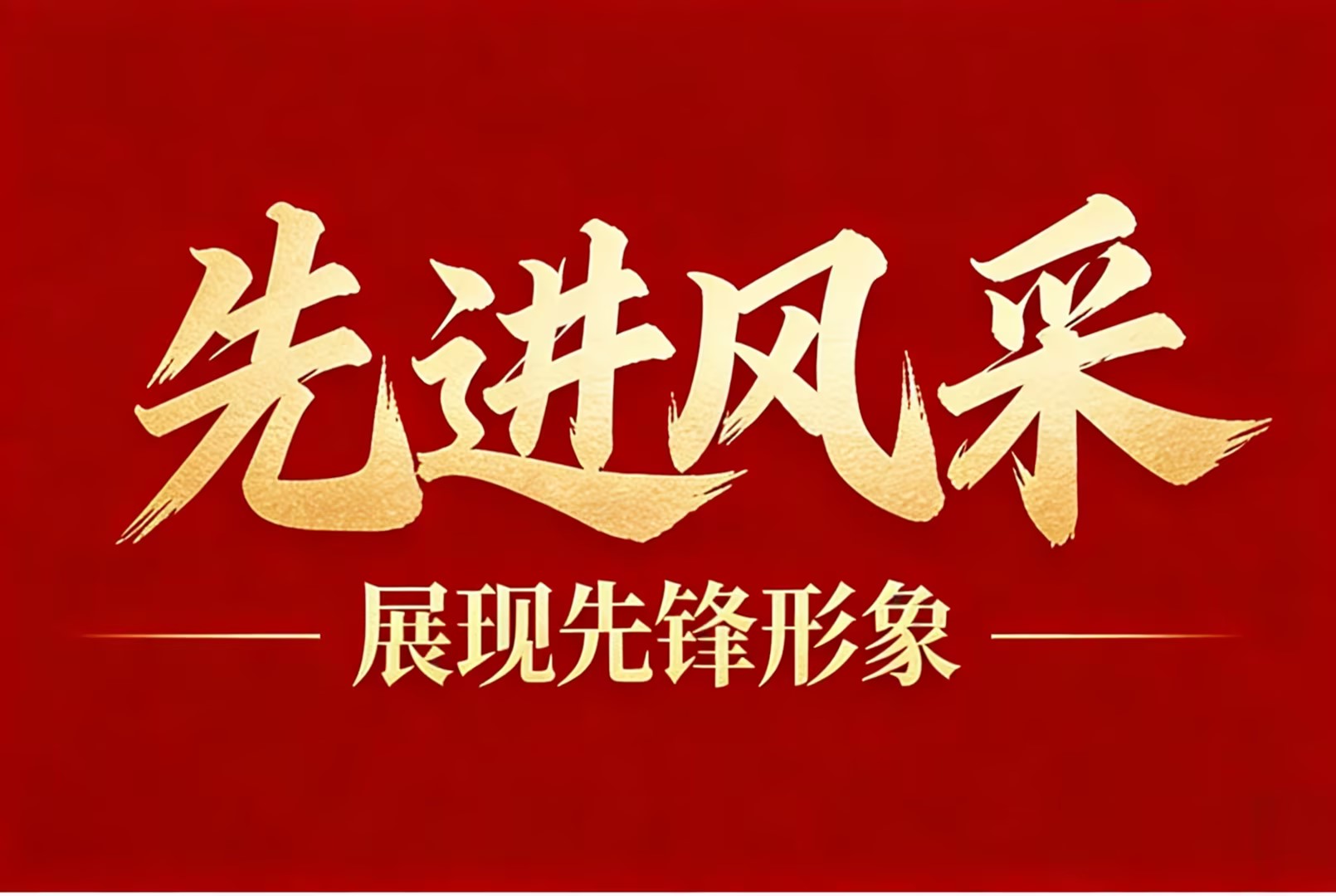 【先进集体】产能跃升书华章，集体奋进铸荣光—记2025年度“先进集体”安徽金日晟公司沉新集铁矿先进事迹
